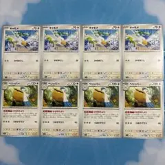 キャモメ進化ライン8枚まとめ売り sv4a シャイニートレジャーex