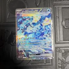 オーガポンいどのめんex sar