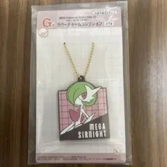 【ポケモン一番くじ】G賞ラバーチャームコレクション メガサーナイト