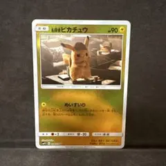 名探偵ピカチュウ 014/024 U