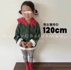 早割✨子ども エルフもこもこパーカー 120 クリスマスコスチューム