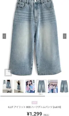 GRL ILLIT アイリット BEB ハーフデニムパンツ[cu610]のサムネイル