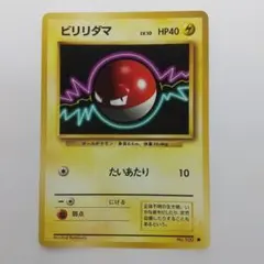 2026年最新】旧ポケモンカード ビリリダマの人気アイテム - メルカリ