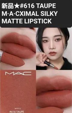 新品 616 TAUPE マキシマルシルキーマットリップスティッリップ - メルカリ