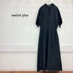メルロープリュス ロングワンピース バンドカラー チャイナボタン 美品 完売品