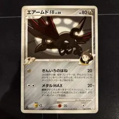 2026年最新】エアームドFBの人気アイテム - メルカリ