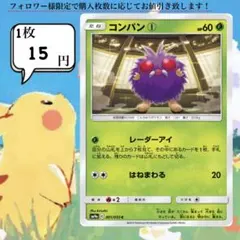 コンパン①～③ ポケモンカードバラ売り
