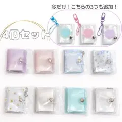 【2lover2様専用！4×2、9、11】ミニシール帳キーホルダー　4個