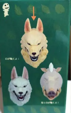 もののけたちのフェイスマスコット　モロ