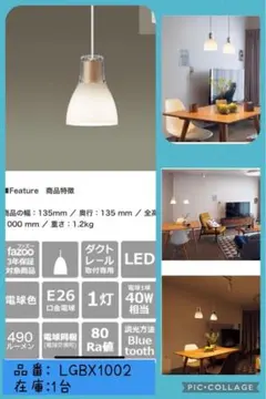 パナソニック　ペンダントライト LGBX1002