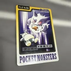 美品⭐️】ゲンガー ゆめくい ポケモンカードダス FILE No.094 初期