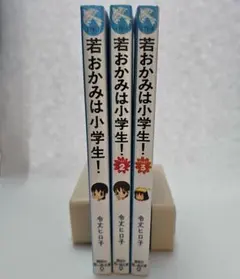 【美品】青い鳥文庫　若おかみは小学生！ 1-3巻セット