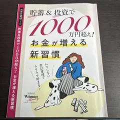 2026年2月号　日経ウーマン 付録　貯蓄＆投資 お金がふえる新習慣