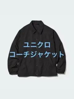 コーチジャケット ブルゾン