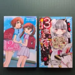 書籍 2冊セット