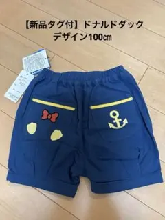 【新品タグ付】ドナルドダック 半ズボン 100cm