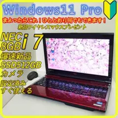 赤　Core i7　SSD512⭐️windows11　ノートパソコン　836のサムネイル