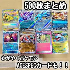 ポケモンカード まとめ売り ピカチュウ リザードン500枚 ポケカ引退品