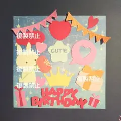 ⑤現品のみ うさぎさんのハッピーバースデーダイカットセット