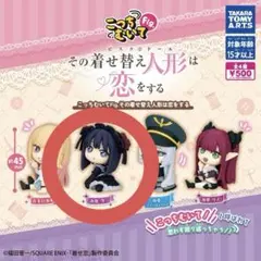 こっちむいてFig.その着せ替え人形は恋をする