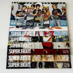 SUPER EIGHT ファンクラブ会報 Vol.46～Vol.53 8冊セット