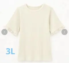 しまむら mysa 田中里奈 袖口レーステレコプルオーバー 3Lサイズ ①