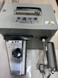 株式会社ホーヨー 手造り君 網・ツマ・かつら調理器 株式会社ホーヨー 手造り君 網・ツマ・かつら調理器 - メルカリ
