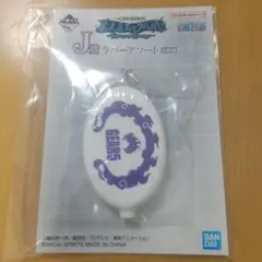 ワンピース一番くじ J賞 ラバーアソート
