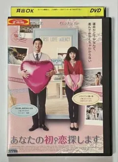 2026年最新】あなたの初恋探します dvdの人気アイテム - メルカリ