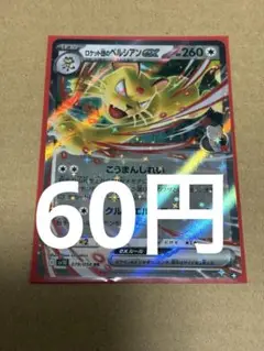 ポケモンカード ロケット団のペルシアンex