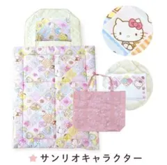 西川 コットカバー入り お昼寝布団 4点セット サンリオ 洗える布団ピンク 新品