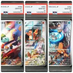 【連番】スペシャルデッキセットex フシギダネ　ヒトカゲ　ゼニガメ　psa10