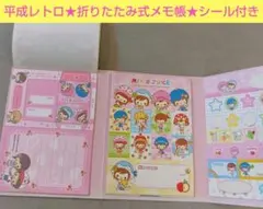 平成レトロ★メモ帳セット★MIX JUICE★折り畳み式メモ帳★シール付き★文具のサムネイル