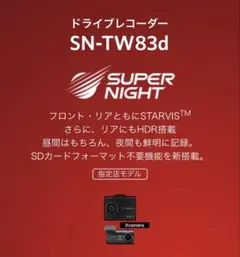 5594Yupiteru ドライブレコーダー SN-TW83のサムネイル