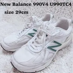希少✨ニューバランス 990V4 U990 TC4 USA 2023年 29cm