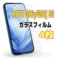 4枚　MOTO G66y/G66j 5G ガラスフィルム　Motorola