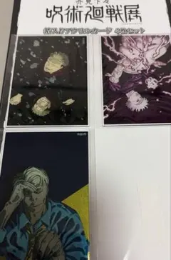新品未開封 芥見下々展 呪術廻戦展 アクリルタイル32個+αセット - メルカリ