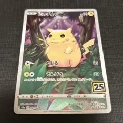 ピカチュウ S8a 25th ANNIVERSARY ポケモンカード a2147 - メルカリ