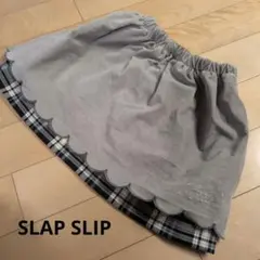 SLAP SLIPリバーシブルスカート グレーとチェック柄/130
