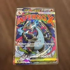 メガリザードンX ex MA