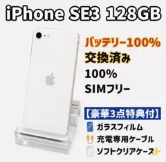 2026年最新】iphoneSe3 128 スターライトの人気アイテム - メルカリ