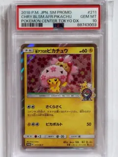 2025年最新】桜アフロのピカチュウ.の人気アイテム - メルカリ