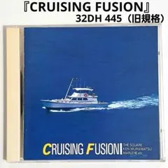 『CRUISING FUSION』ザ・スクエア マリーン 村松健他 旧規格CD