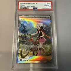ヒカリ　sar　PSA10 ポケモンカード