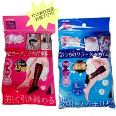 わけあり商品【GUNZE】美キュッと 段階着圧ソックス 2足セット