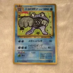 【PSA1】 ニョロボンLV.40 拡張シート第1弾 旧裏 ポケモンカード PSA1】 ニョロボンLV.40 拡張シート第1弾 旧裏 ポケモンカード - メルカリ