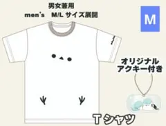 ぼく、シマエナガ Tシャツ メンズM