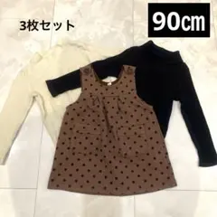 ブラウン水玉ワンピースと長袖トップス3枚セット