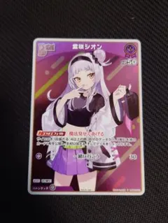 2026年最新】紫咲シオン プロモの人気アイテム - メルカリ