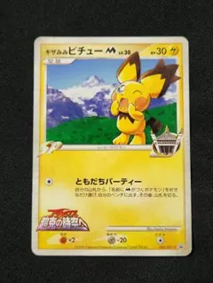 2026年最新】ポケモンカード ギザみみピチューの人気アイテム - メルカリ